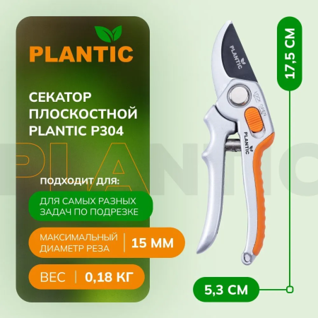 Секатор Plantic P304 35304-01